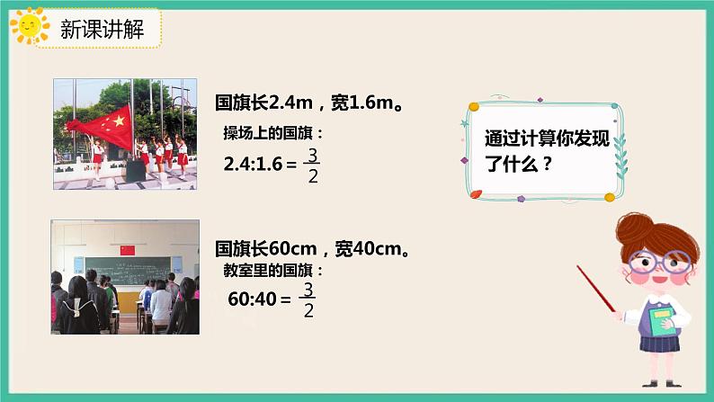 4.1.1《比例的意义》课件+习题(含答案)06