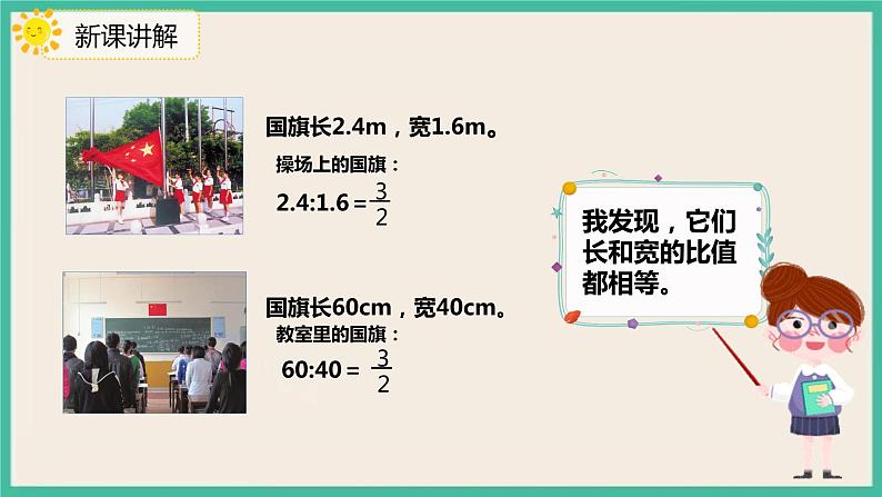 4.1.1《比例的意义》课件+习题(含答案)07