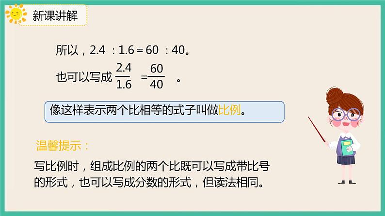 4.1.1《比例的意义》课件+习题(含答案)08