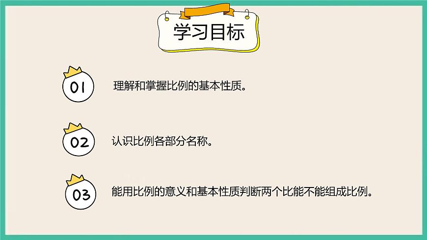 4.1.2《比例的基本性質(zhì)》課件第2頁(yè)
