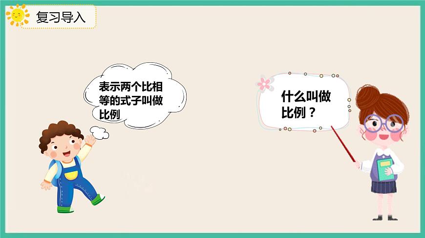 4.1.2《比例的基本性質(zhì)》課件第3頁(yè)