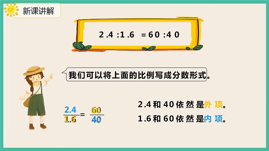 4.1.2《比例的基本性質(zhì)》課件第7頁(yè)
