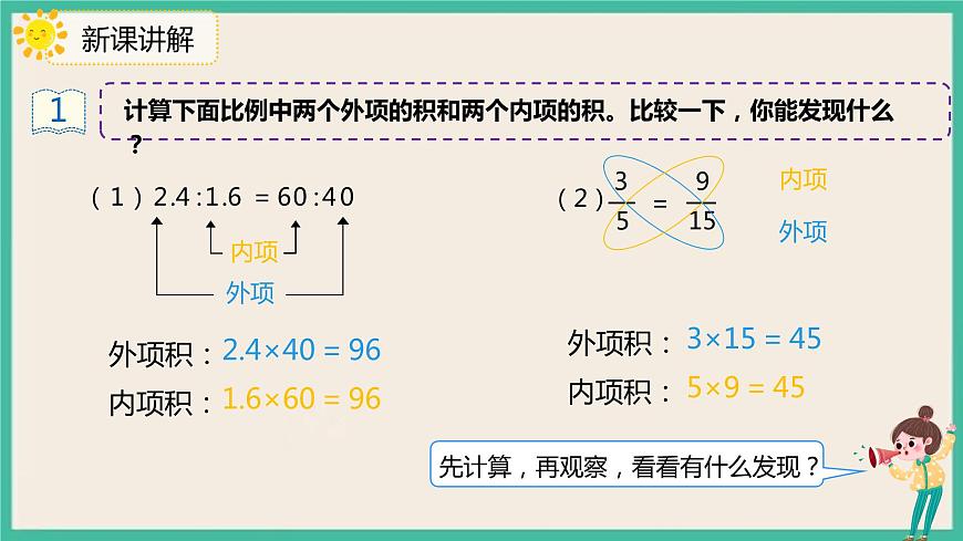 4.1.2《比例的基本性質(zhì)》課件第8頁(yè)