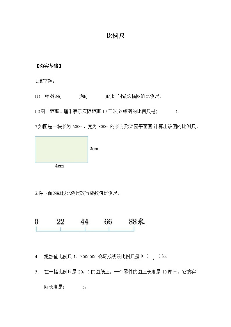 4.3.1《认识比例尺》课件+习题(含答案)01