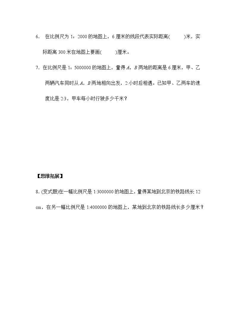 4.3.1《认识比例尺》课件+习题(含答案)02