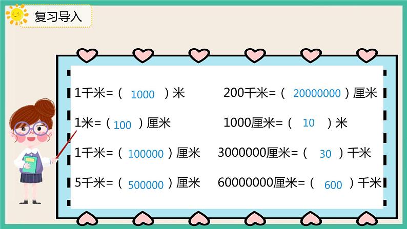 4.3.1《认识比例尺》课件+习题(含答案)03