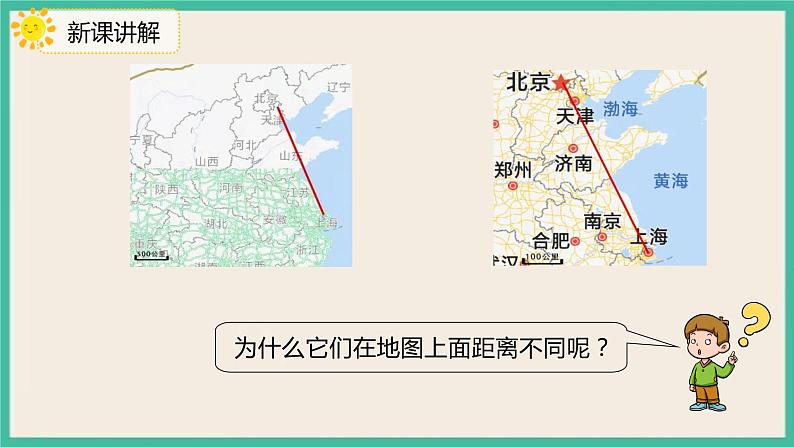 4.3.1《认识比例尺》课件+习题(含答案)06