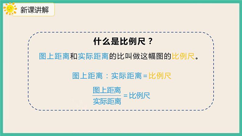 4.3.1《认识比例尺》课件+习题(含答案)07