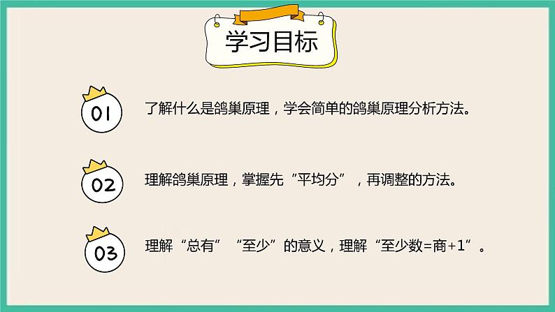 5.1.2《鸽巢问题(2)》课件第2页