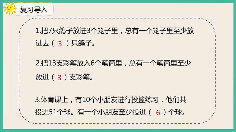 5.1.2《鸽巢问题(2)》课件第3页