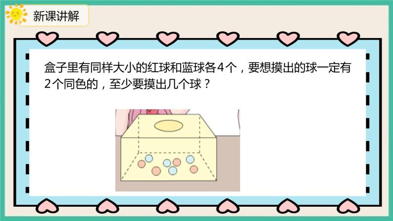 5.1.2《鸽巢问题（2）》课件+习题（含答案）04