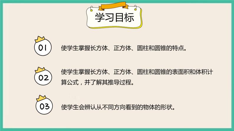 6.2.2《立体图形的认识与测量》课件+习题(含答案）02