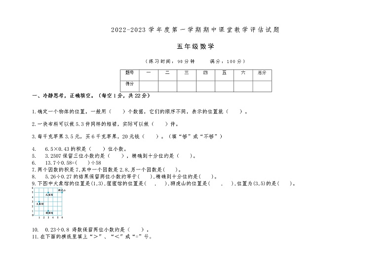 陕西省咸阳市渭城区2022-2023学年五年级上学期期中课堂教学评估数学试题01