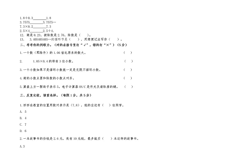 陕西省咸阳市渭城区2022-2023学年五年级上学期期中课堂教学评估数学试题02