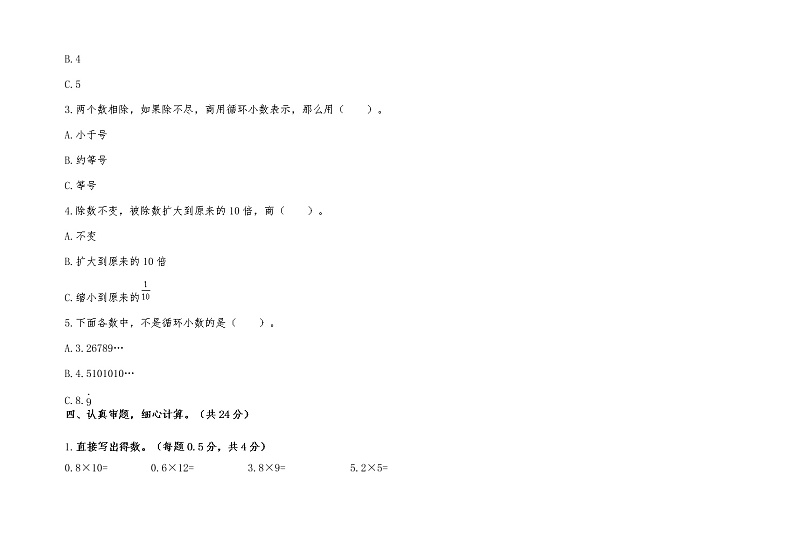 陕西省咸阳市渭城区2022-2023学年五年级上学期期中课堂教学评估数学试题03