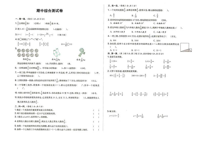 人教版六年级上册《数学》期中测试卷(答案见专辑末尾)01