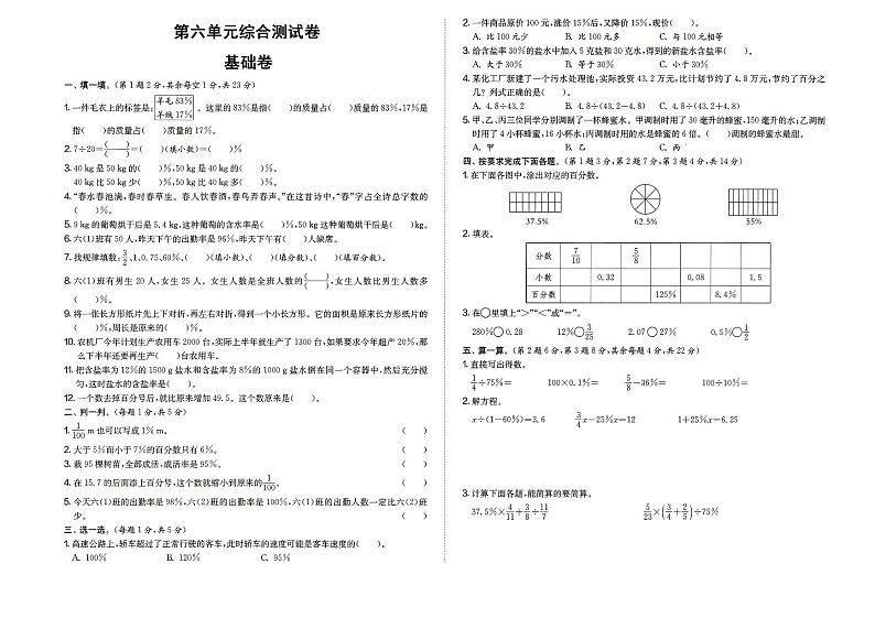 人教版六年级上册《数学》第六单元综合测试卷(基础卷)(答案见专辑末尾)01