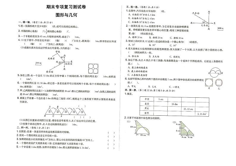 人教版六年级上册《数学》期末专项复习测试卷(图形与几何)(答案见专辑末尾)01