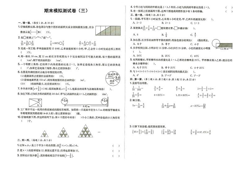 人教版六年级上册《数学》期末模拟试卷(三)(答案见专辑末尾)01