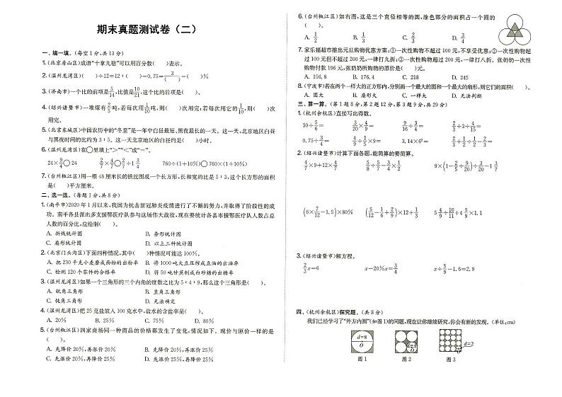 人教版六年级上册《数学》期末真题试卷(二)(含答题卡)(答案见专辑末尾)第1页