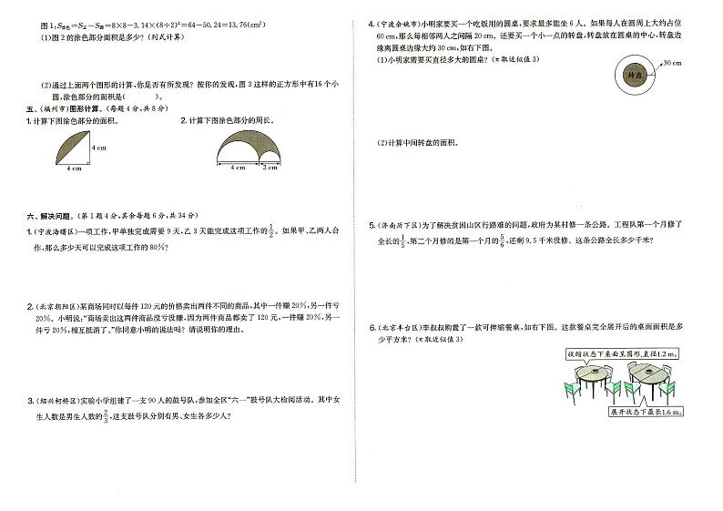 人教版六年级上册《数学》期末真题试卷(二)(含答题卡)(答案见专辑末尾)第2页