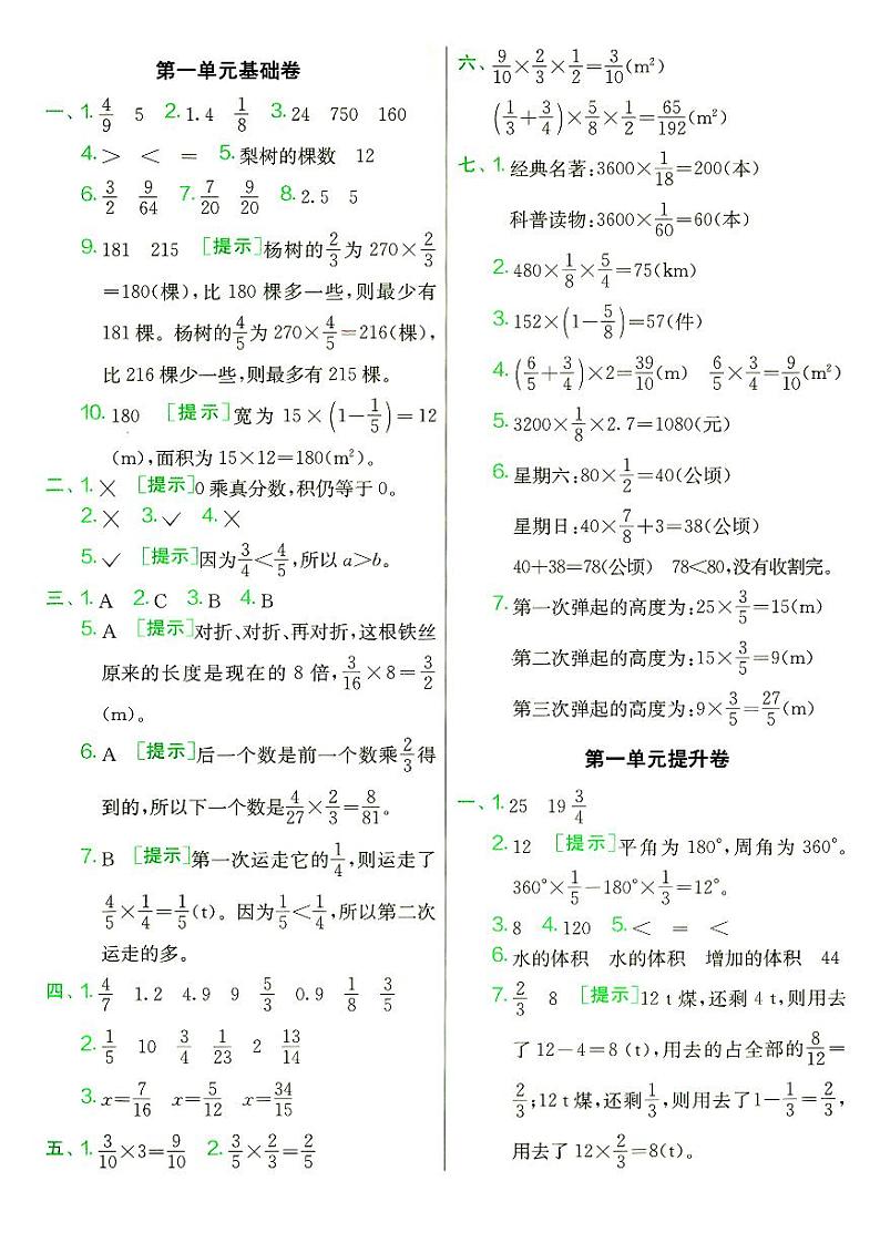 人教版六年级上册《数学》答案(请结合专辑内试题使用)第1页