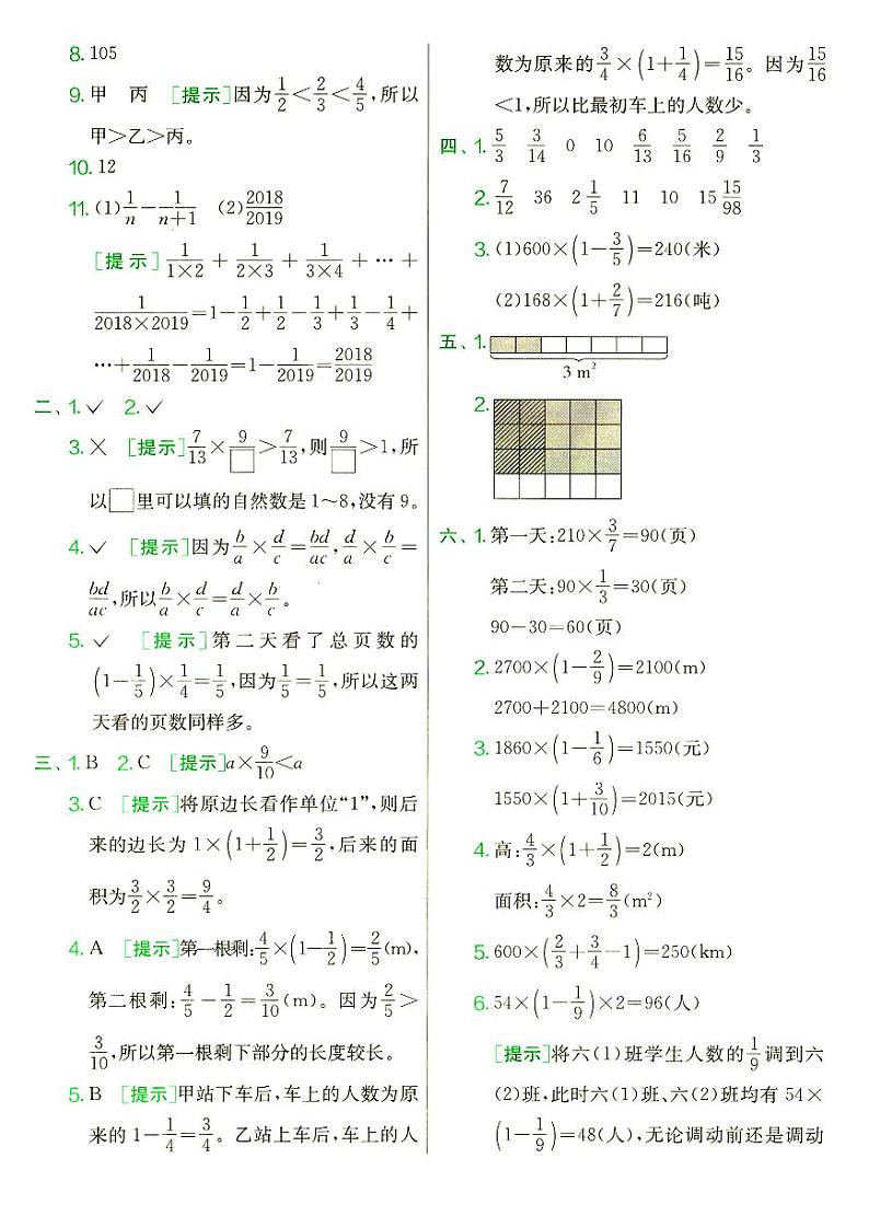 人教版六年级上册《数学》答案(请结合专辑内试题使用)第2页