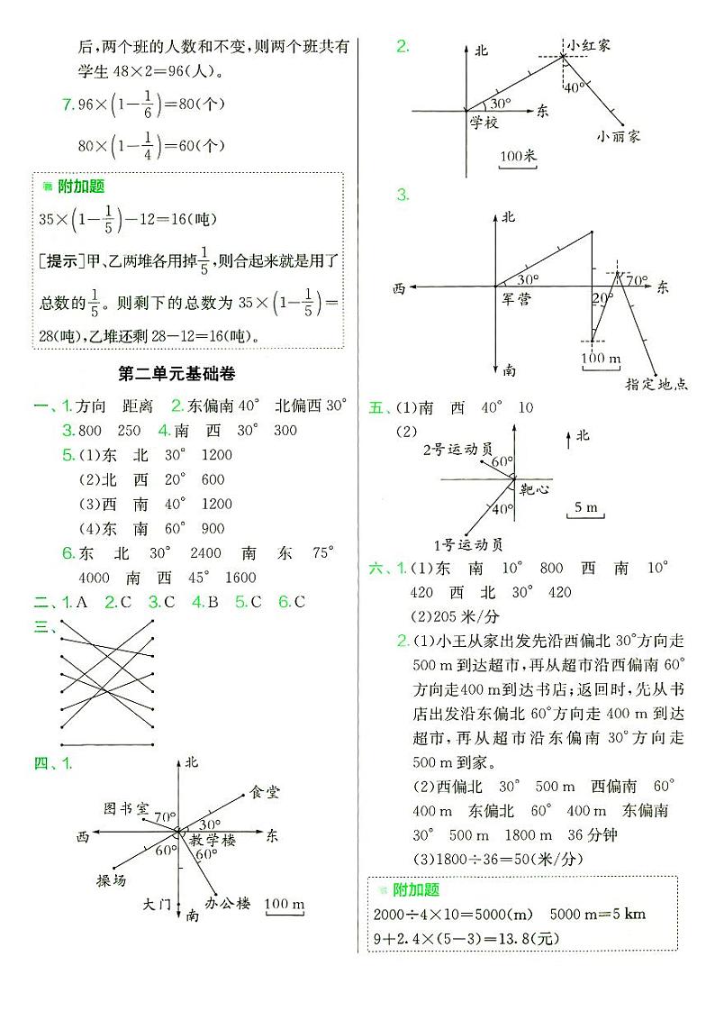 人教版六年级上册《数学》答案(请结合专辑内试题使用)第3页