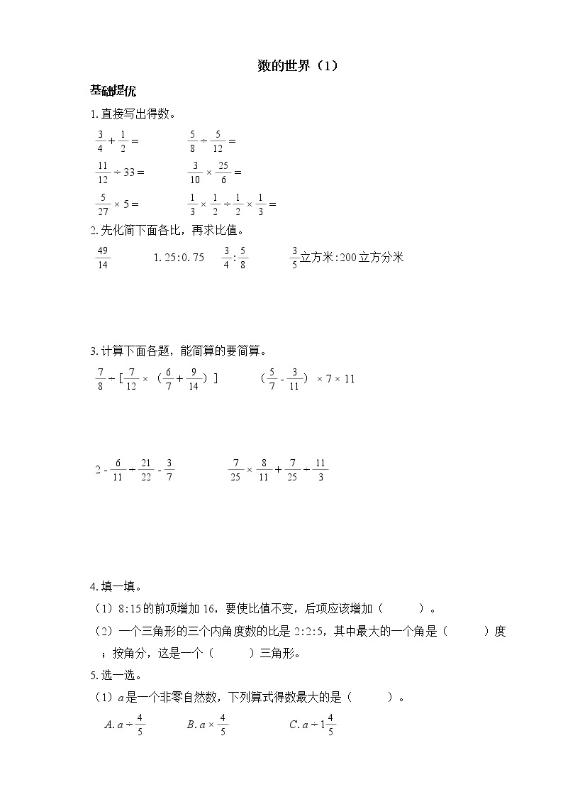 【整理与复习】六上期末整理与复习——数的世界（1）（含答案）01