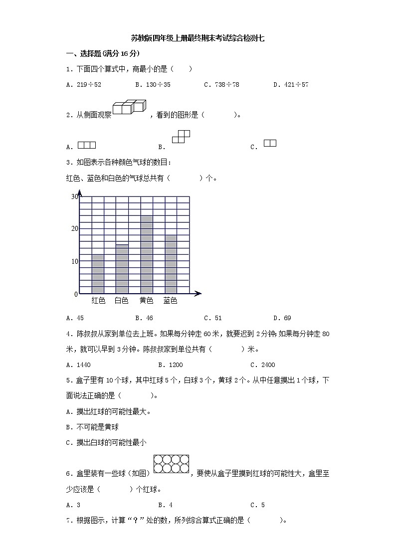 苏教版小学数学四年级上册最终期末考试综合检测七第1页