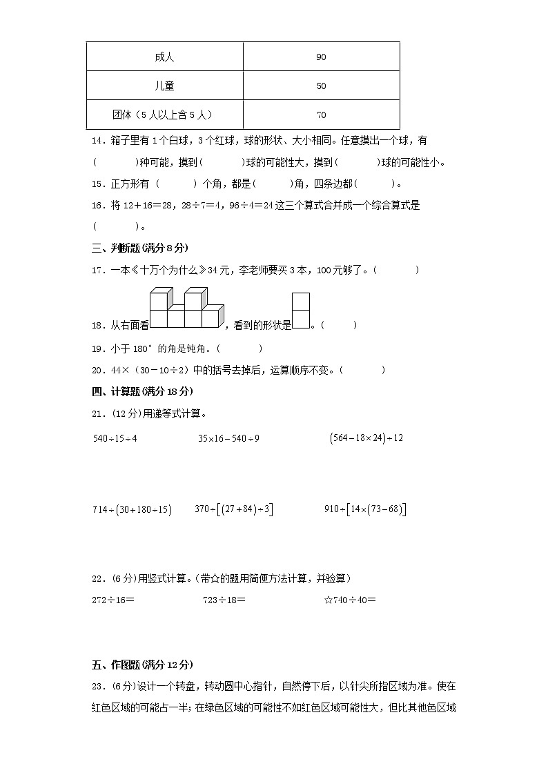 苏教版小学数学四年级上册最终期末考试综合检测七第3页