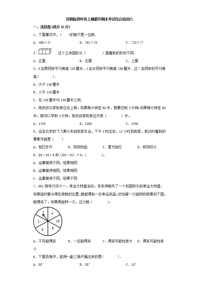 苏教版小学数学四年级上册最终期末考试综合检测六第1页