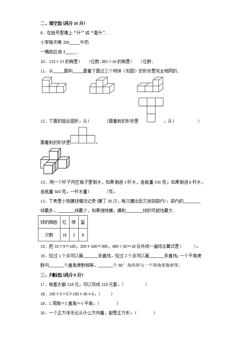 苏教版小学数学四年级上册最终期末考试综合检测六第2页
