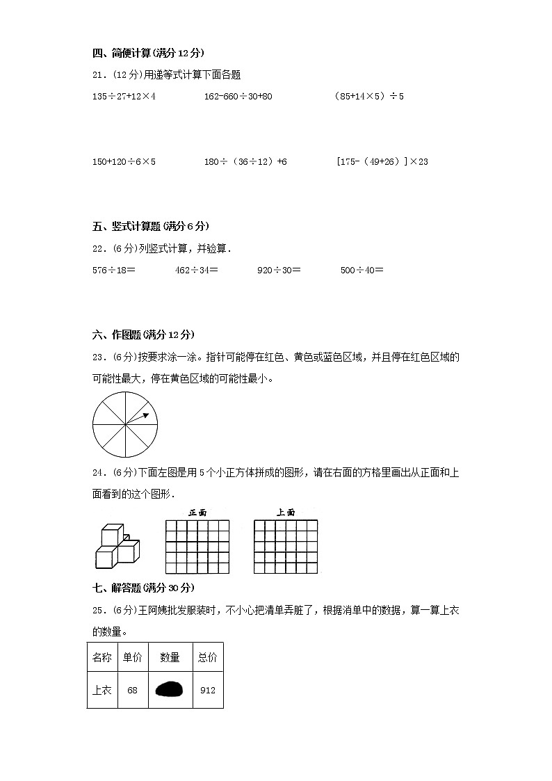 苏教版小学数学四年级上册最终期末考试综合检测六第3页
