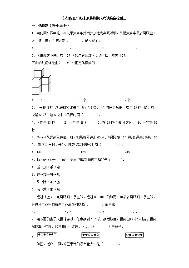 苏教版小学数学四年级上册最终期末考试综合检测二第1页
