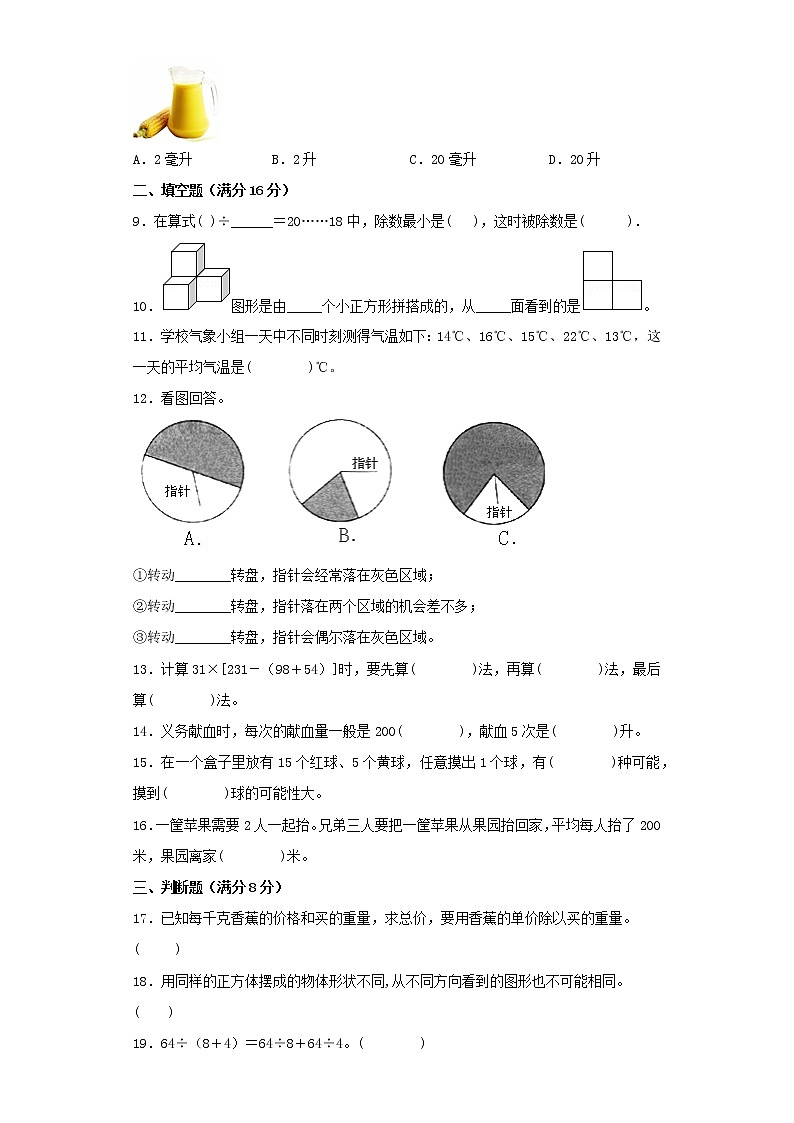 苏教版小学数学四年级上册最终期末考试综合检测二第2页