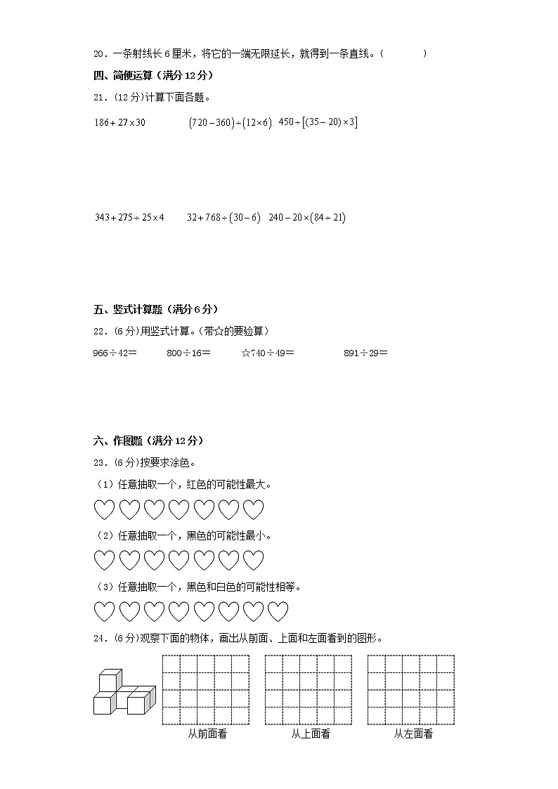 苏教版小学数学四年级上册最终期末考试综合检测二第3页