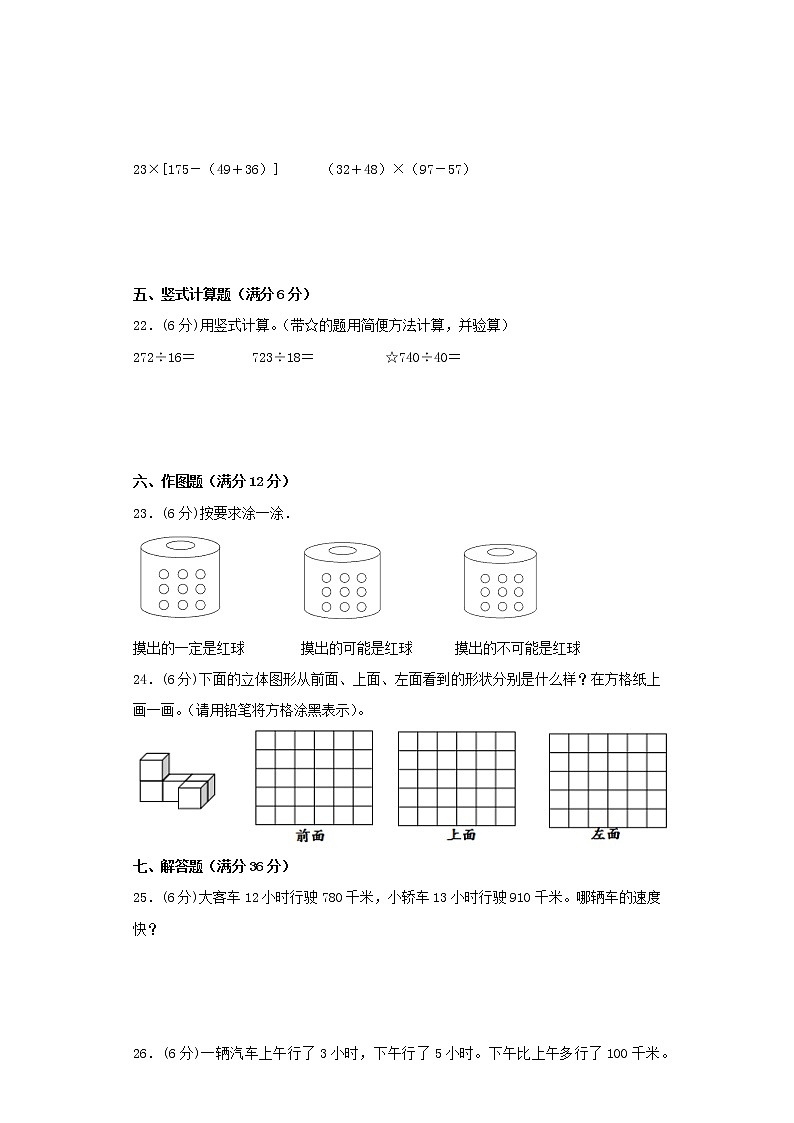 苏教版小学数学四年级上册最终期末考试综合检测五第3页