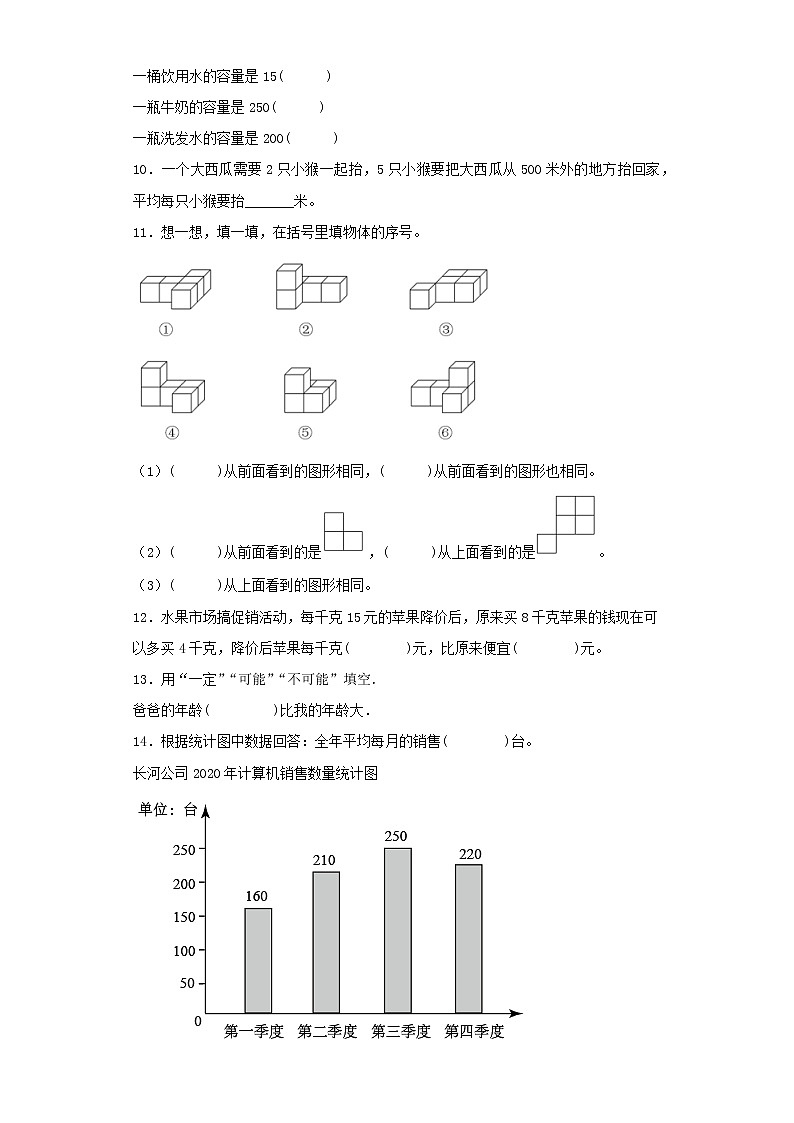 苏教版小学数学四年级上册最终期末考试综合检测四第2页