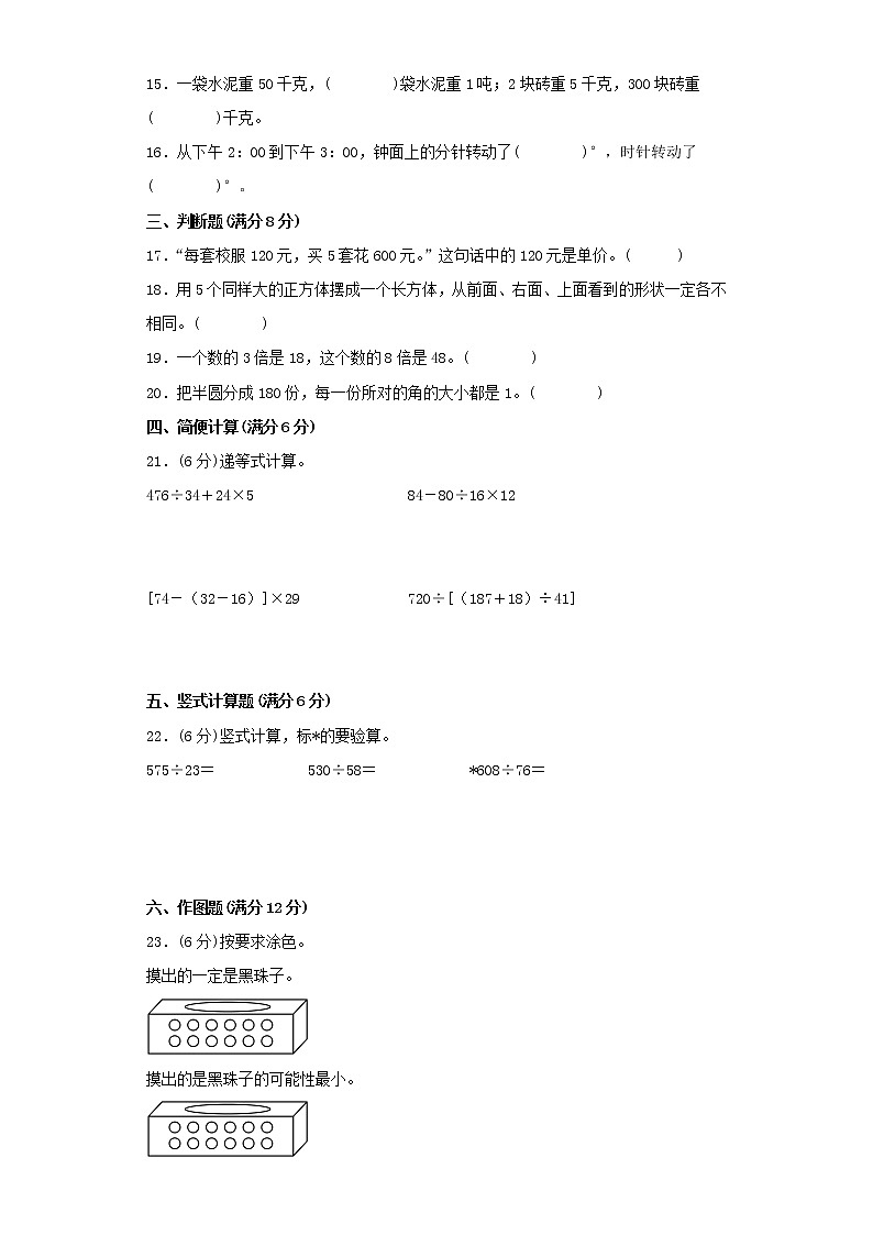 苏教版小学数学四年级上册最终期末考试综合检测四第3页