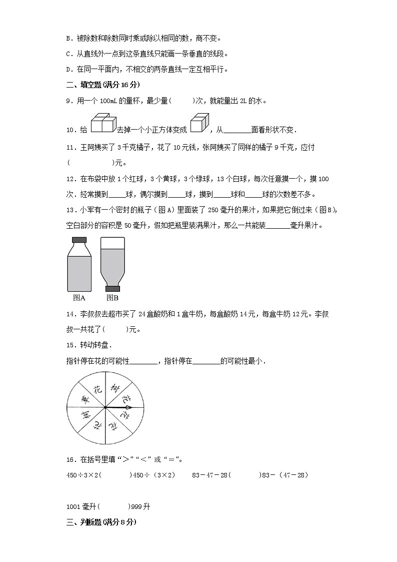 苏教版小学数学四年级上册最终期末考试综合检测三第2页