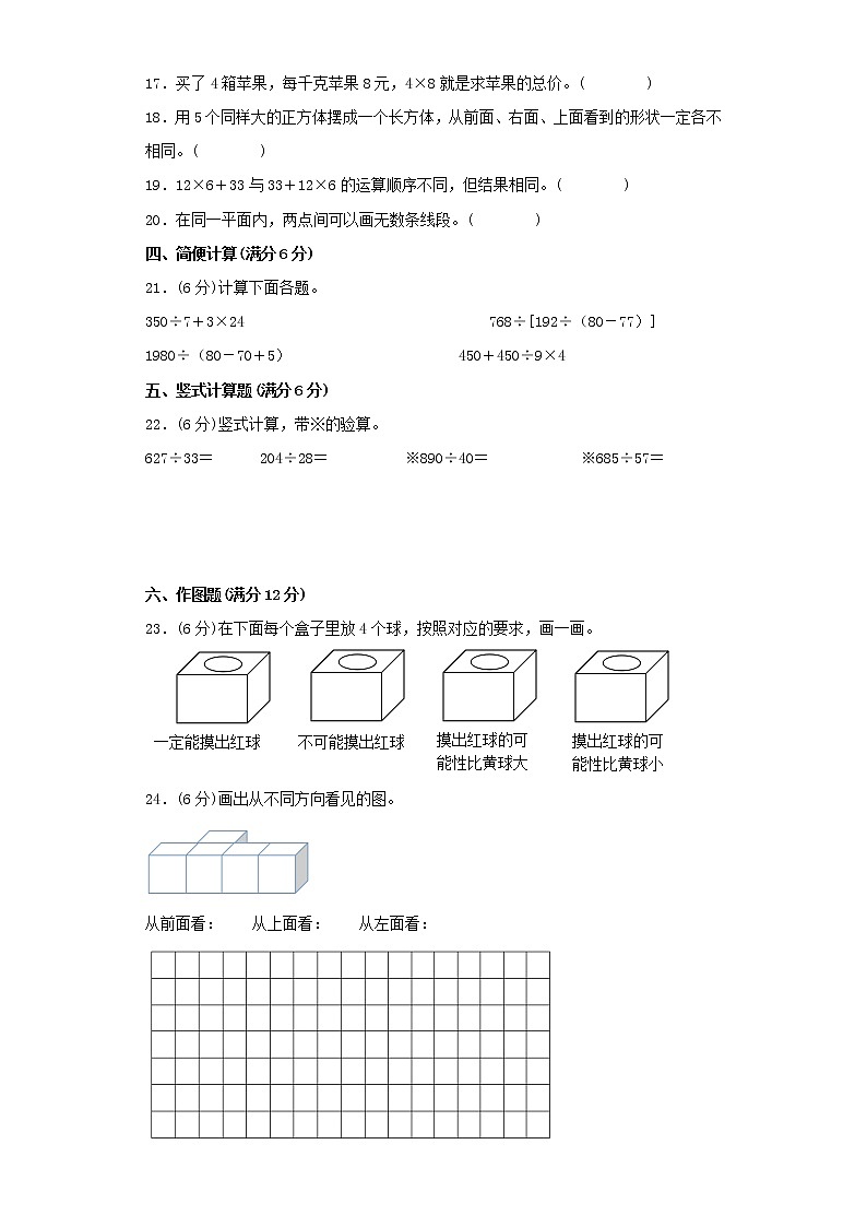 苏教版小学数学四年级上册最终期末考试综合检测三第3页