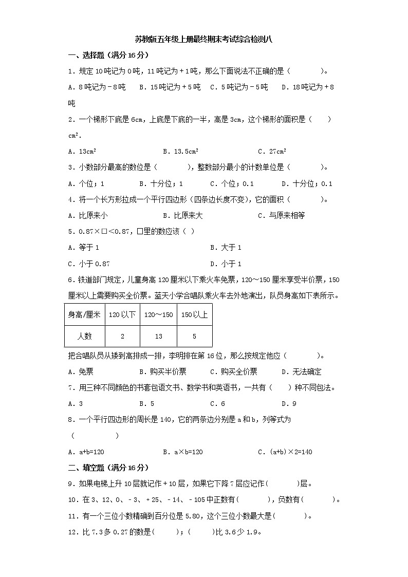 苏教版五年级上册最终期末考试综合检测八第1页