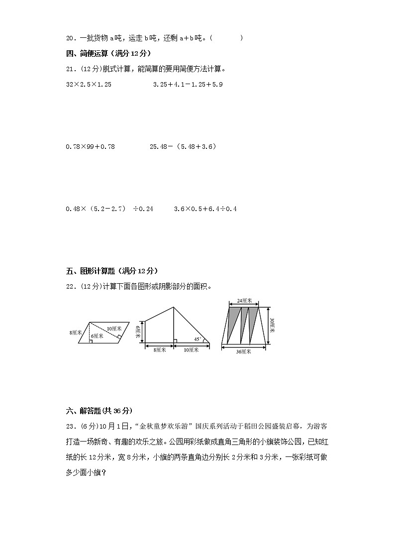 苏教版五年级上册最终期末考试综合检测一第3页