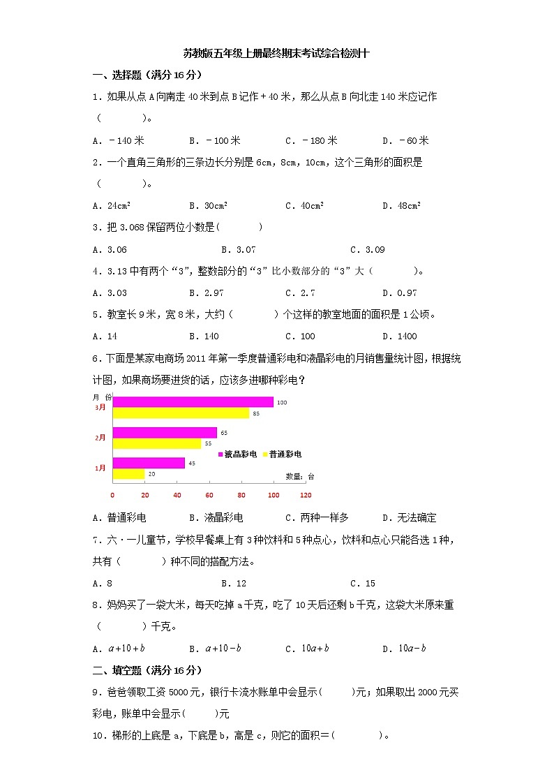 苏教版五年级上册最终期末考试综合检测十第1页