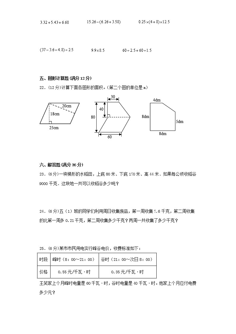 苏教版五年级上册最终期末考试综合检测三第3页