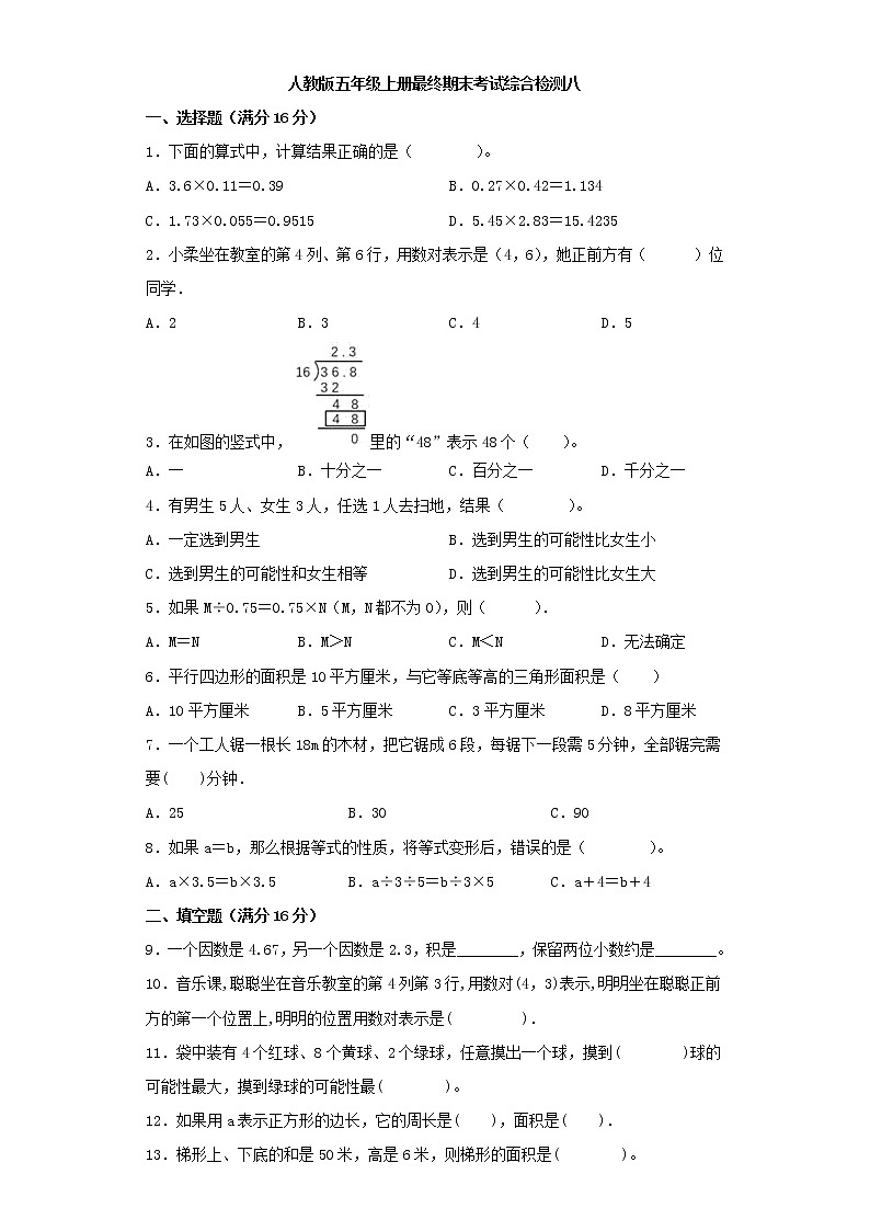 人教版小学数学五年级上册最终期末考试综合检测八第1页