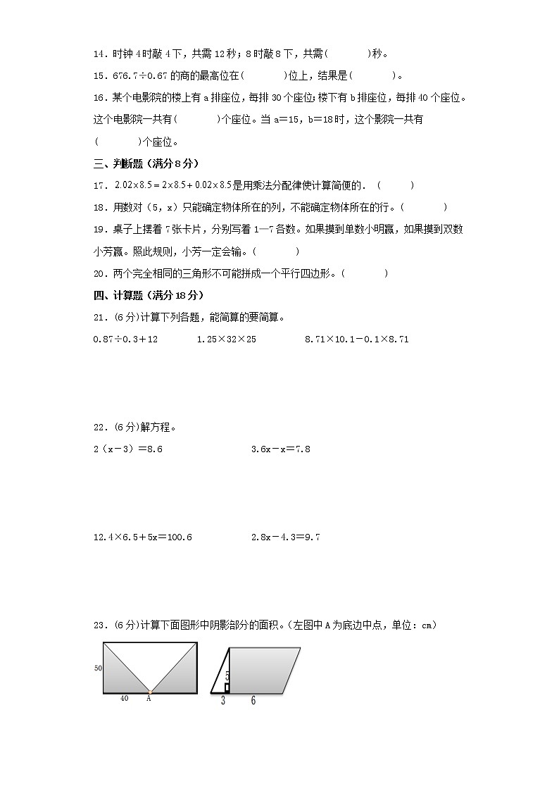 人教版小学数学五年级上册最终期末考试综合检测八第2页