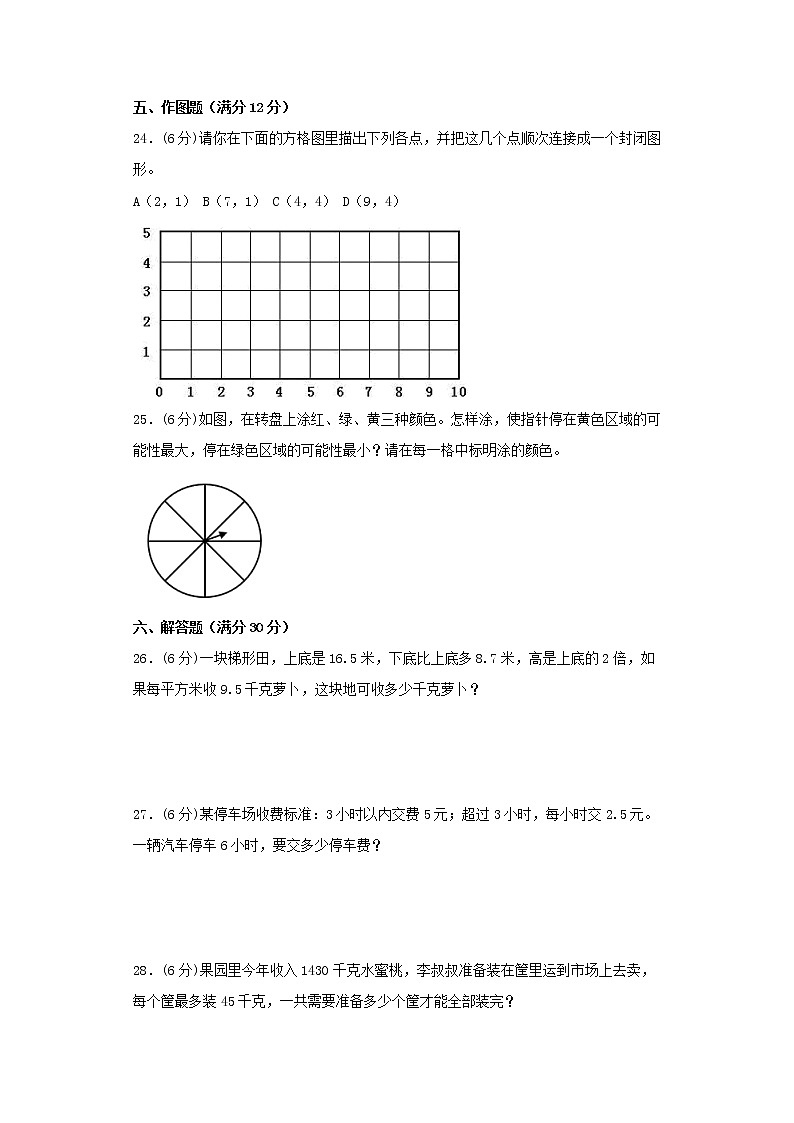 人教版小学数学五年级上册最终期末考试综合检测八第3页