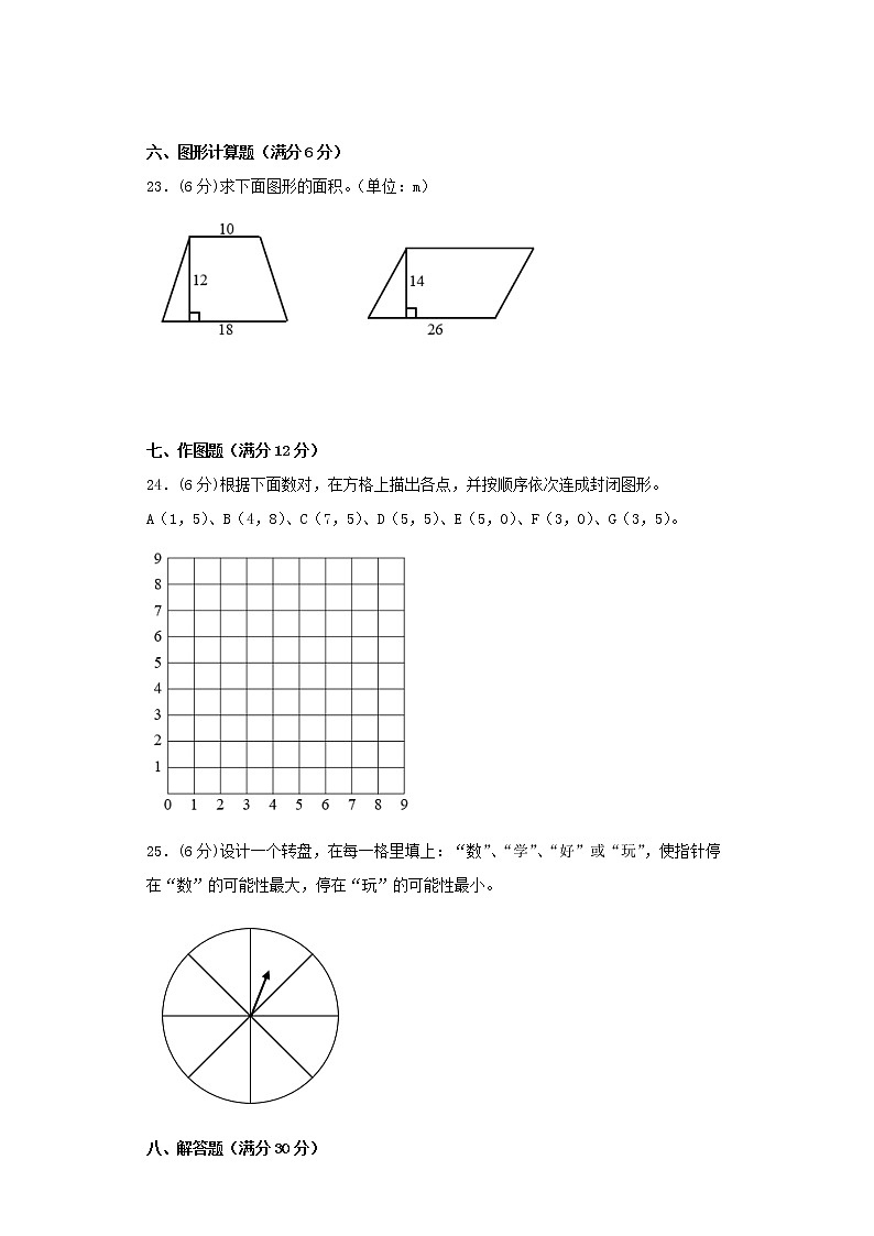 人教版小学数学五年级上册最终期末考试综合检测一第3页